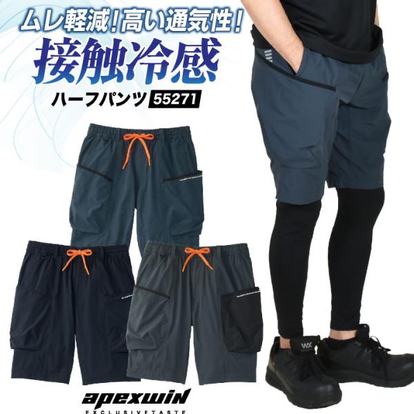 アタックベース 接触冷感 ハーフパンツ ストレッチ カーゴパンツ 作業ズボン 春夏 作業服 作業着 ...