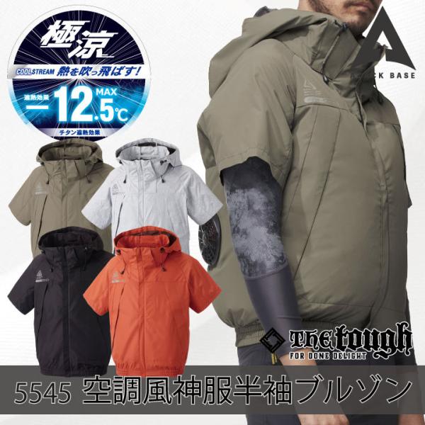 空調風神服 チタンフード半袖ブルゾン 空調作業服 ファン専用 仕事服 仕事着 メンズ 空調ウェア 涼...