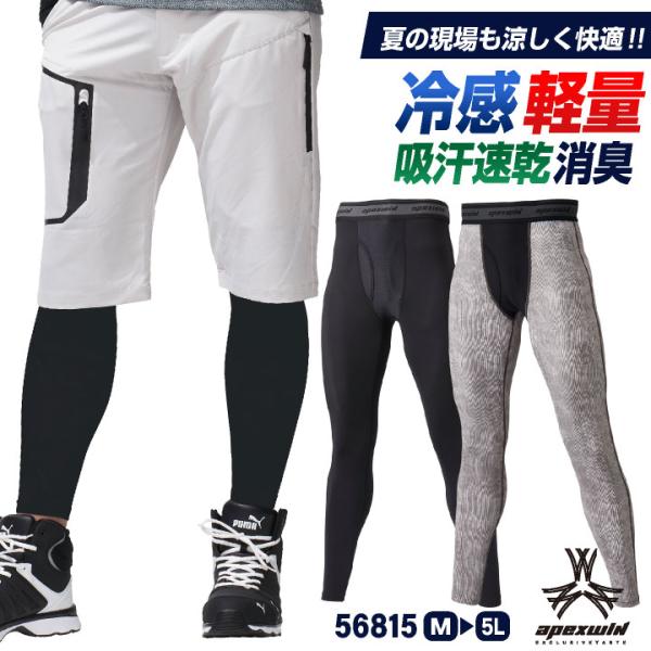 アタックベース 接触冷感 ドライ ストレッチ インナーパンツ ロングタイツ 消臭 涼しい 春夏 作業...