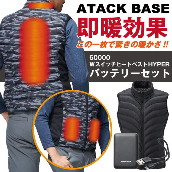アタックベース 電熱ベスト バッテリーセット 秋冬 防寒着 作業着 電熱ウェア ベスト バッテリー ...