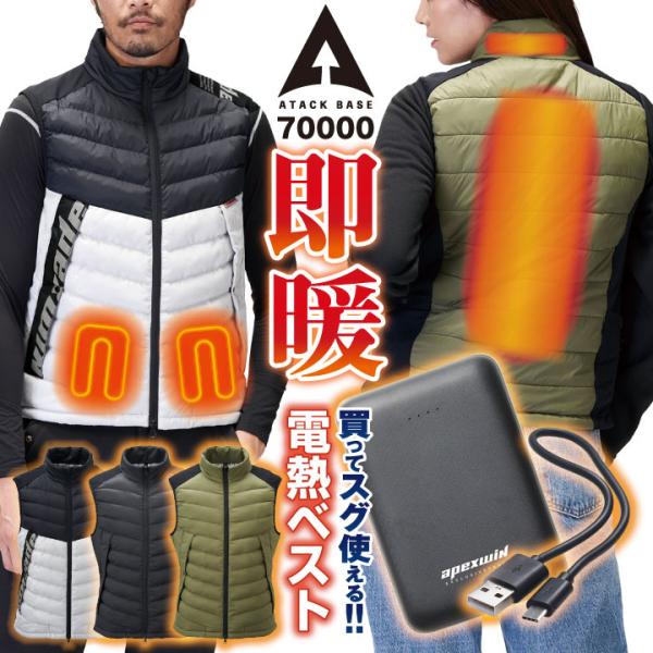 アタックベース 電熱ベスト バッテリー付き ヒートベスト ヒーターベスト 電熱ウェア 防寒ベスト 冬...