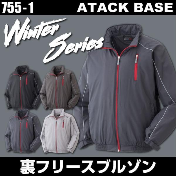 アタックベース 長袖防寒ジャケット 秋冬 防寒着 裏フリースブルゾン 防寒 ジャケット ブルゾン フ...