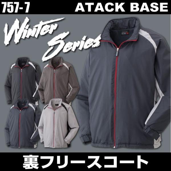 アタックベース 長袖防寒ジャケット 秋冬 防寒着 裏フリースコート 防寒 ジャケット ブルゾン フリ...