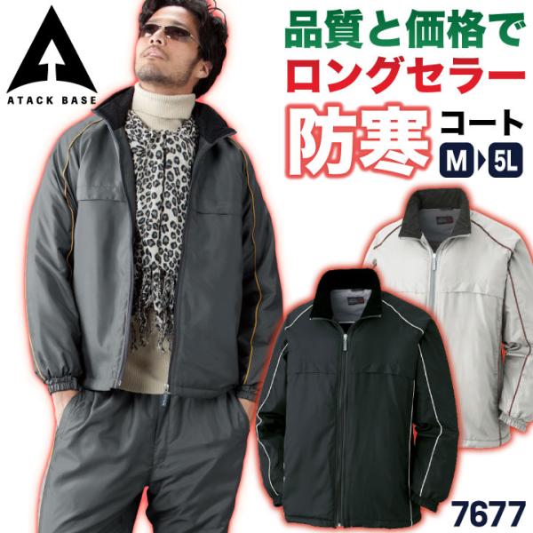 アタックベース 防寒 中綿 ウインドブレーカー コート ジャケット ブルゾン ジャンパー 低価格 軽...