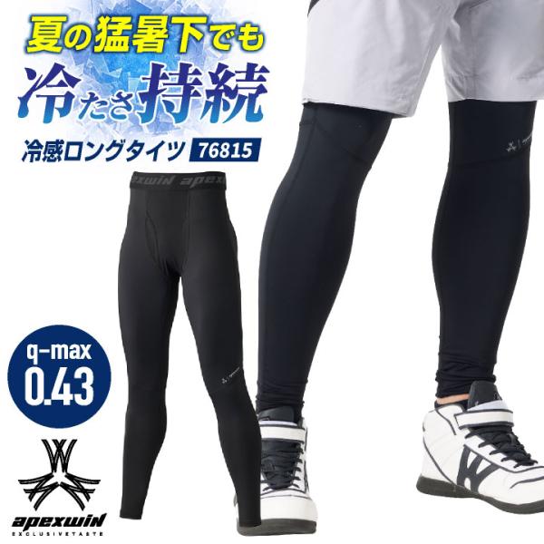 アタックベース 接触冷感 ドライ ロングタイツ ストレッチ 薄手 吸汗速乾 ひんやり 涼しい インナ...