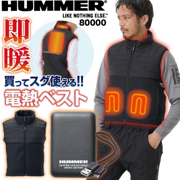 HUMMER 電熱ベスト バッテリー付 ヒーターベスト ヒートベスト 電熱ウェア 中綿 防寒 作業服...