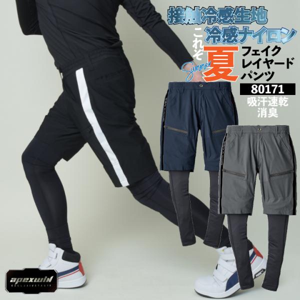 アタックベース 冷感フェイクレイヤード 春夏 秋冬 パンツ メンズ レディース 静電 軽量 イージー...