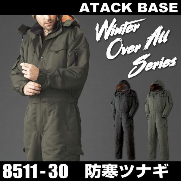 アタックベース 長袖防寒つなぎ 秋冬 防寒着 防寒つなぎ 防寒 つなぎ ツヅキ メンズ 作業着 作業...