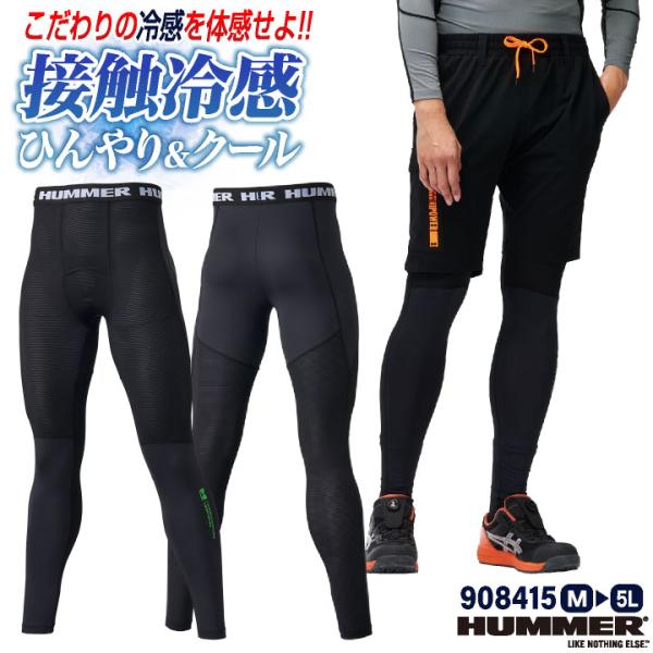 HUMMER 接触冷感 ストレッチ インナーパンツ UVカット ひんやり 涼しい 春夏 作業着 作業...