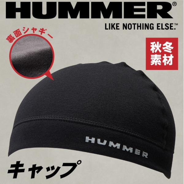 裏シャギーキャップ ハマー アタックベース 作業服 作業着 暖かい 帽子 秋冬 HUMMER ネコポ...