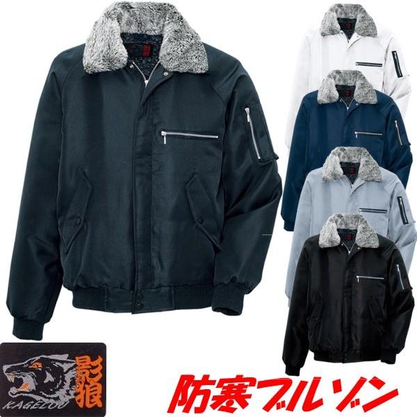 アイトス 防寒ブルゾン 秋冬 防寒着 防寒服 ドカジャン 防寒 作業服 作業着 ブルゾン 長袖 おし...