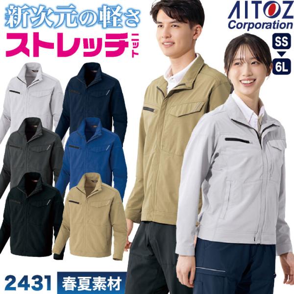 アイトス ストレッチ ブルゾン 薄手 軽量 帯電防止 UVカット 長袖 春夏 作業服 作業着 ジャケ...
