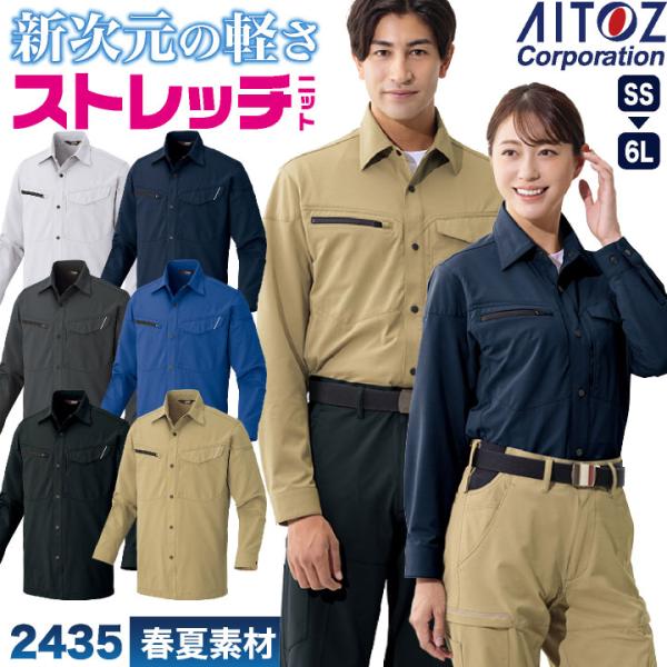 アイトス ストレッチ 長袖シャツ 薄手 軽量 帯電防止 JIS T8118適合 UVカット 春夏 作...