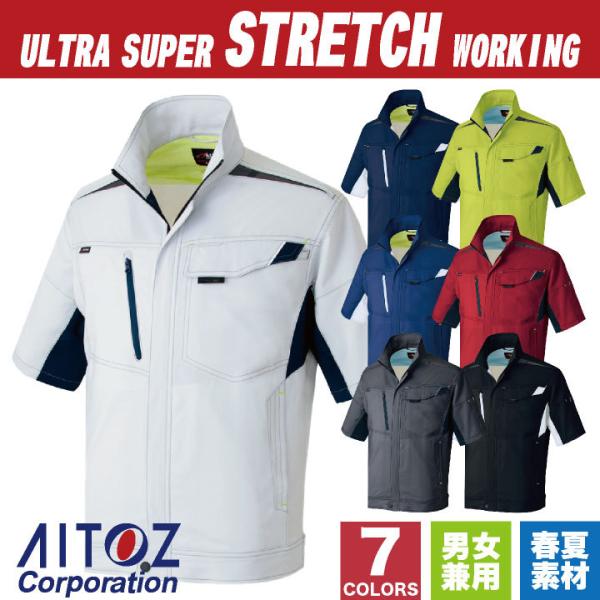 半袖サマーブルゾン AITOZ Lightfix 作業服 作業着 動きやすい ストレッチ スーツ カ...