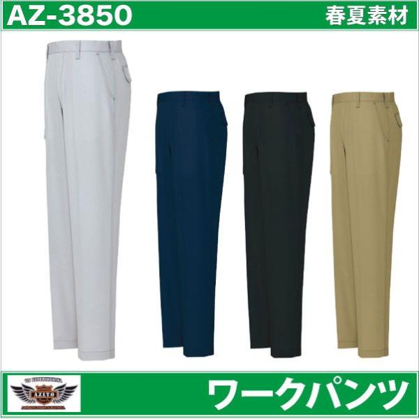 作業ズボン ワークパンツ AZITO プロフェッショナルシリーズ 春夏 作業服 作業着 アイトス ス...
