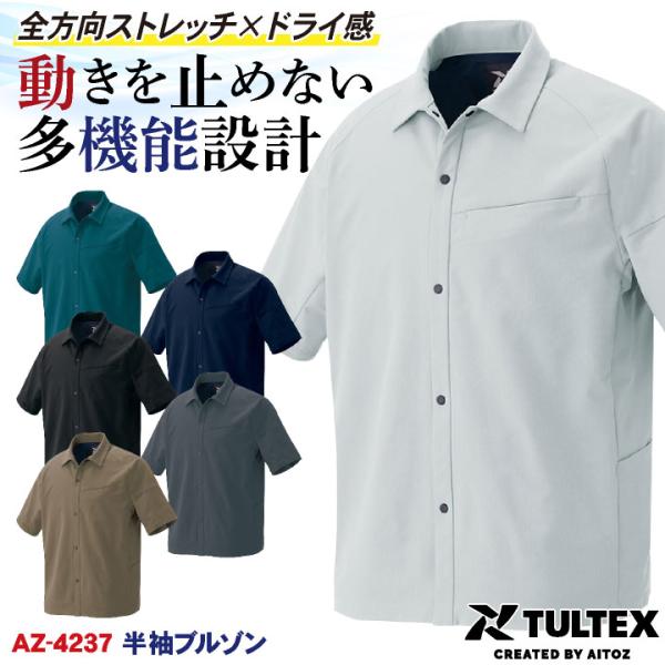 アイトス TULTEX 半袖シャツ 超軽量 ストレッチ 吸汗速乾 遮熱 UVカット 帯電防止 JIS...