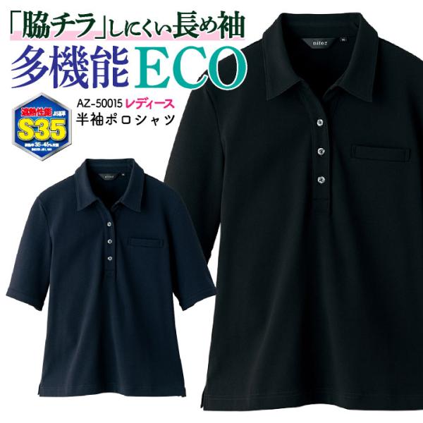 アイトス レディース 半袖 ポロシャツ 春夏 遮熱 ストレッチ 吸汗速乾 長め袖 二の腕カバー 女性...