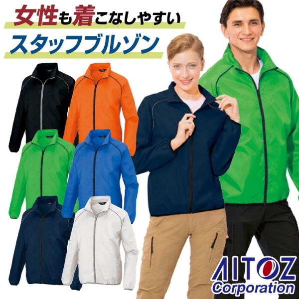 AITOZ スタッフブルゾン 長袖 ジャケット 裏メッシュ カジュアル 作業着 アウトドア キャンプ...