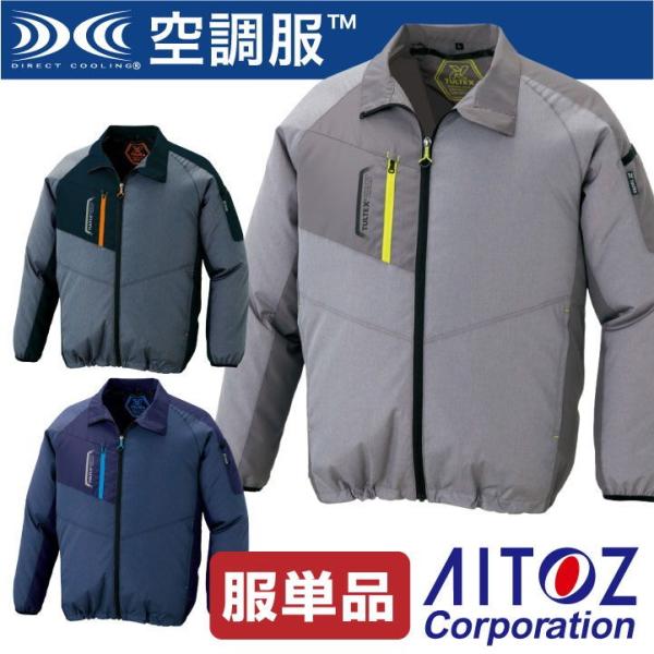 空調服(R) 長袖ブルゾン タルテックス ジャケット おしゃれ 作業服 アイトス AITOZ メンズ...