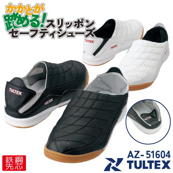 アイトス セーフティーシューズ スリッポン 鋼製先芯 メンズ レディース 安全靴 踵踏み タルテック...