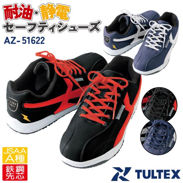 アイトス セーフティーシューズ ひも式 JSAA-A種合格品 鋼製先芯 メンズ レディース 安全靴 ...