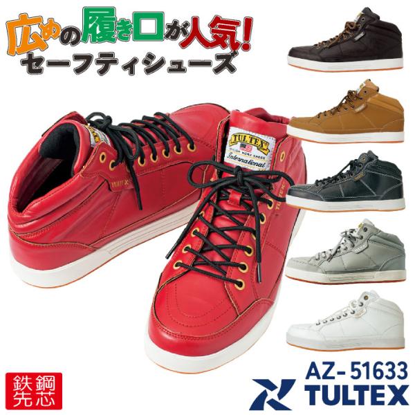 アイトス セーフティーシューズ ひも式 鋼製先芯 ミドルカット メンズ レディース 安全靴 タルテッ...
