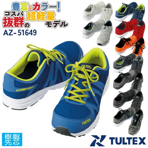 アイトス セーフティーシューズ ひも式 樹脂先芯 ローカット メンズ レディース 安全靴 TULTE...