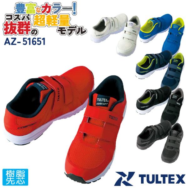 アイトス セーフティーシューズ マジック式 樹脂先芯 ローカット メンズ レディース 安全靴 超軽量...