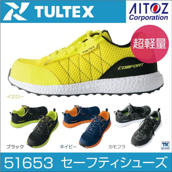 セーフティシューズ 安全靴 樹脂先芯 メンズ アイトス AITOZ TULTEX 作業用靴 ひも ス...