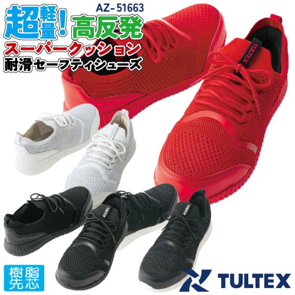 アイトス セーフティーシューズ ひも式 樹脂先芯 ローカット メンズ レディース 安全靴 TULTE...