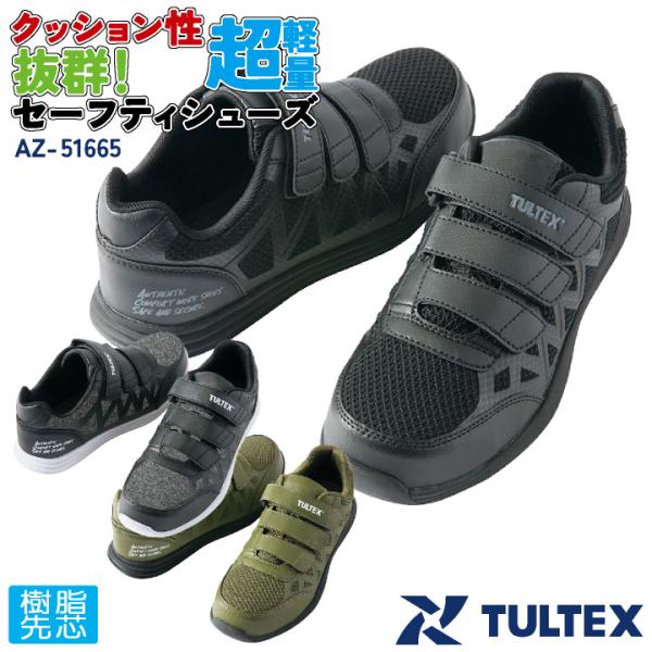 アイトス セーフティーシューズ マジック式 樹脂先芯 ローカット メンズ レディース 安全靴 軽量 ...