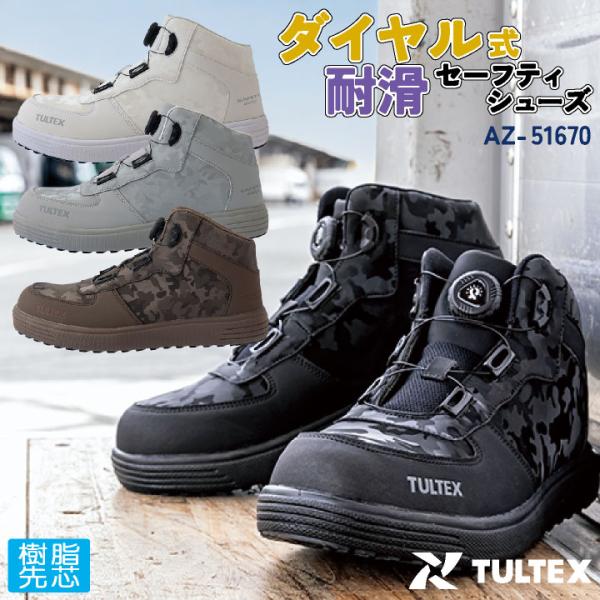 アイトス セーフティーシューズ ダイヤル式 樹脂先芯 ミドルカット メンズ 安全靴 軽量 耐滑 運送...