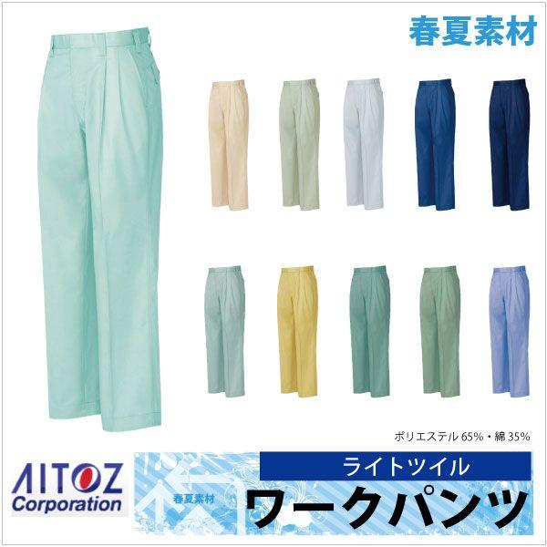 作業ズボン パンツ ２タック AITOZ ムービンカット 春夏 作業服 作業着 アイトス スラックス...