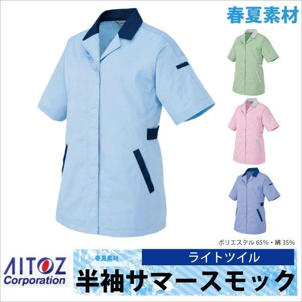 レディース 半袖スモック 作業ジャンパー AITOZ ムービンカット 春夏 作業服 作業着 アイトス...