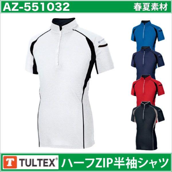 半袖ハーフジップシャツ TULTEX 接触冷感、吸汗速乾 アイトス 半袖シャツ 春夏 az-5510...