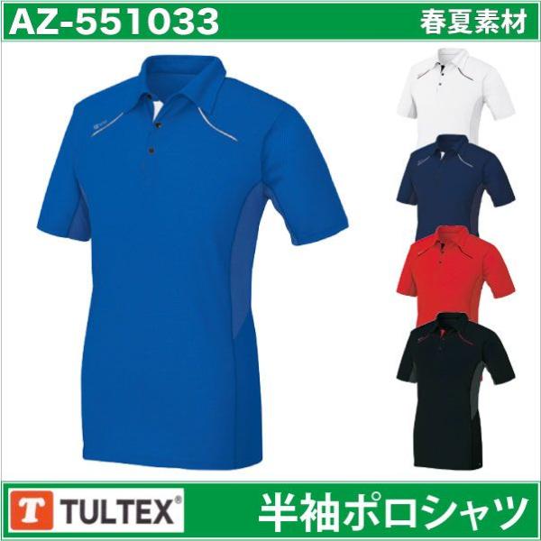 半袖ポロシャツ TULTEX 接触冷感、吸汗速乾 アイトス 春夏 az-551033