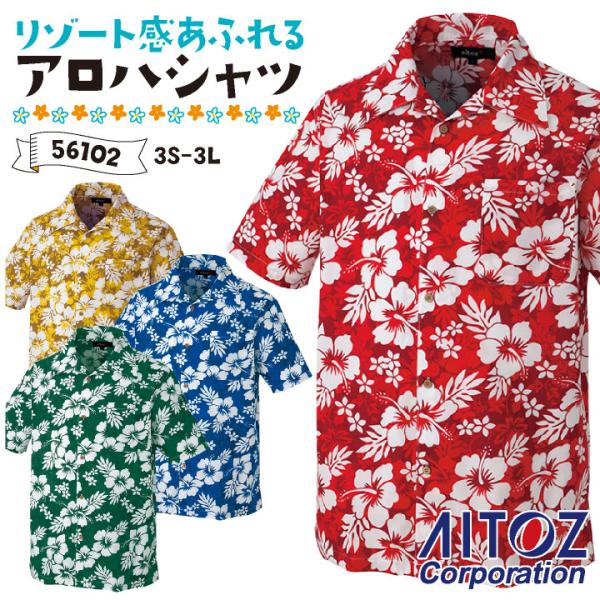 アロハシャツ ハイビスカス リゾートホテル ホテルスタッフ スパ イベント お祭り カフェ 飲食店 ...