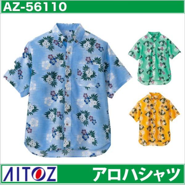 アロハシャツ ボタンダウン カジーマ イベント 大売出し アミューズメント アイトス 半袖シャツ 春...