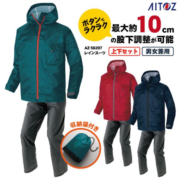AITOZ レインウェア 上下セット ジャケット パンツ レインスーツ レインコート 合羽 梅雨 通...