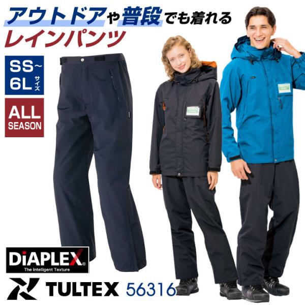 TULTEX ディアプレックス レインパンツ レインウェア ズボン 合羽 梅雨 通勤 通学 アウトド...