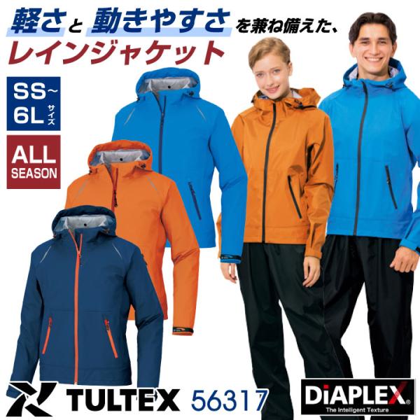 TULTEX ディアプレックス レインウェア ジャケット レインコート 合羽 防寒 梅雨 通勤 通学...