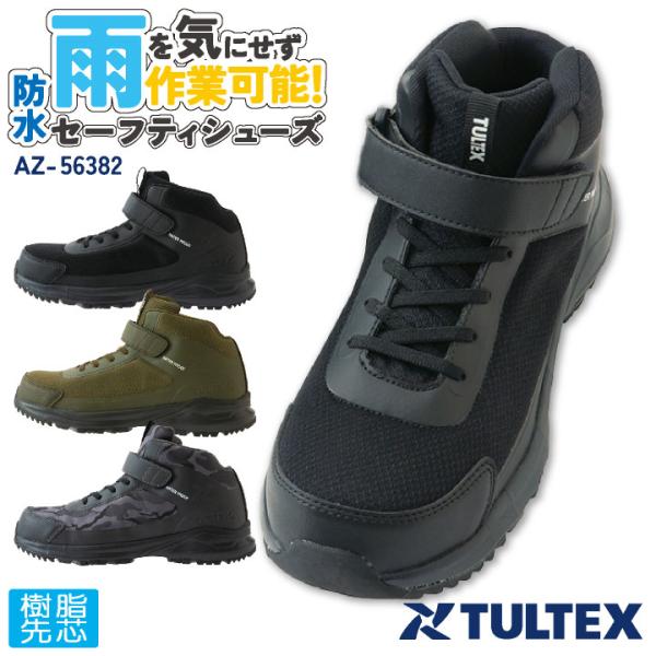 アイトス セーフティーシューズ 樹脂先芯 ミドルカット メンズ 安全靴 ゴム紐 軽量 軽防水 建設 ...