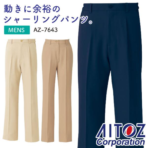 メンズシャーリングパンツ ワンタック アイトス 介護 ヘルパー デイサービス 事務職 スラックス a...