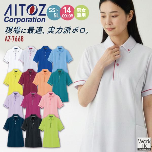 アイトス 半袖ポロシャツ 男女兼用 介護 福祉士 ヘルパー デイサービス デイケア 事務職 医療 運...