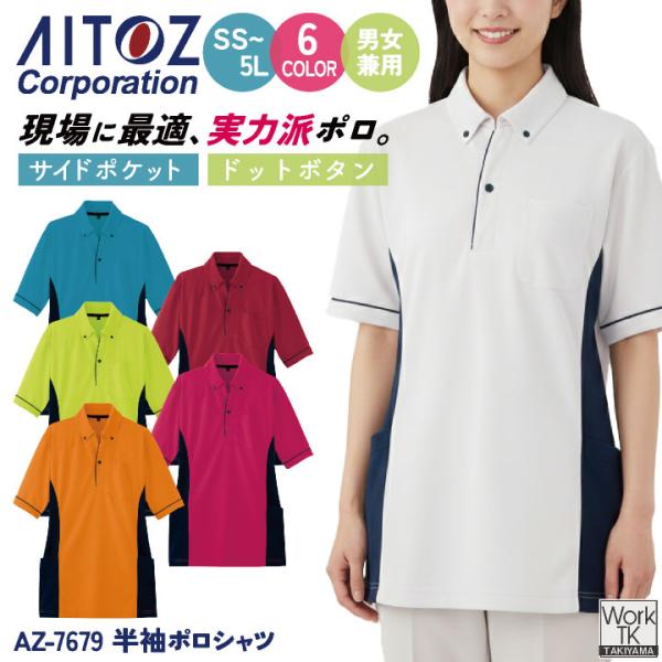 アイトス 半袖ポロシャツ ボタンダウン 運送業 ビルメンテナンス 物流 倉庫 介護 福祉士 ヘルパー...