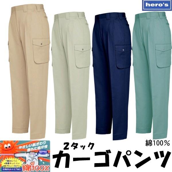 カーゴパンツ 作業服 作業着 作業ズボン 綿100% アイトス 春夏 秋冬 az-774