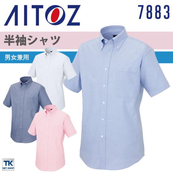 アイトス 半袖 オックス シャツ ストレッチ ボタンダウン 男女兼用 イージーケア サービス 飲食 ...