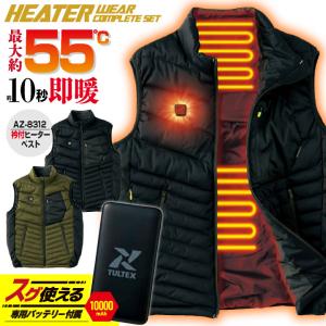 TULTEX 電熱ベスト バッテリー付 ヒートベスト 電熱ウェア 防寒ベスト 冬 暖かい メンズ レディース 仕事服 作業着 夜間作業 アウトドア アイトス az-8312