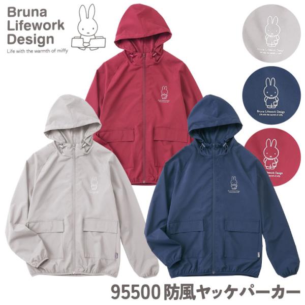 ミッフィー 防風 パーカー 撥水 UVカット miffy ディック・ブルーナ かわいい おしゃれ ヤ...
