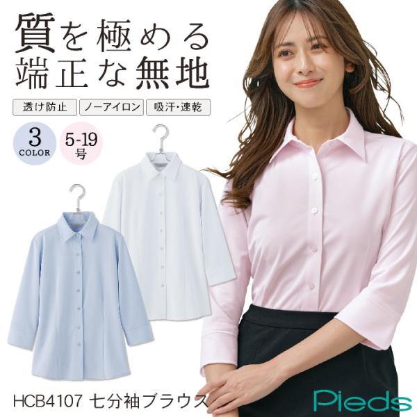 事務服 ブラウス 人気 おしゃれ 大きいサイズ 七分袖 無地 レディース ピエ アイトス 制服 仕事...